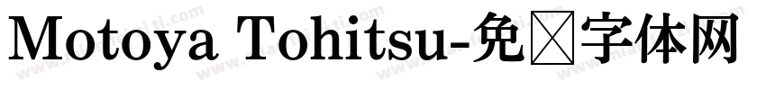 Motoya Tohitsu字体转换
